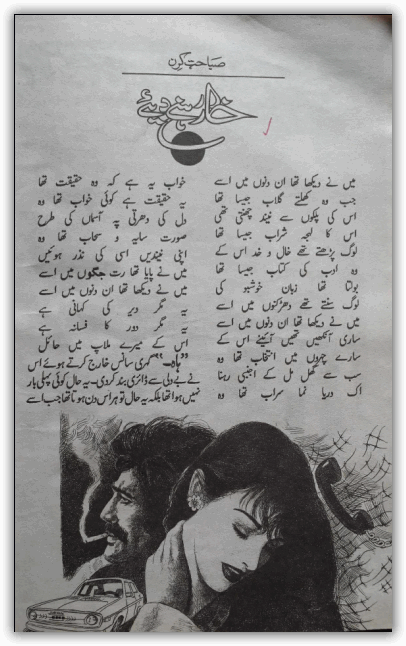Khaar rehnay deay by Sabahat Kiran pdf