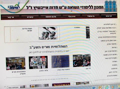אתר האינטרנט של המכון ללימודי השואה ע"ש ח.אייבשיץ - ללחוץ ולפתוח.