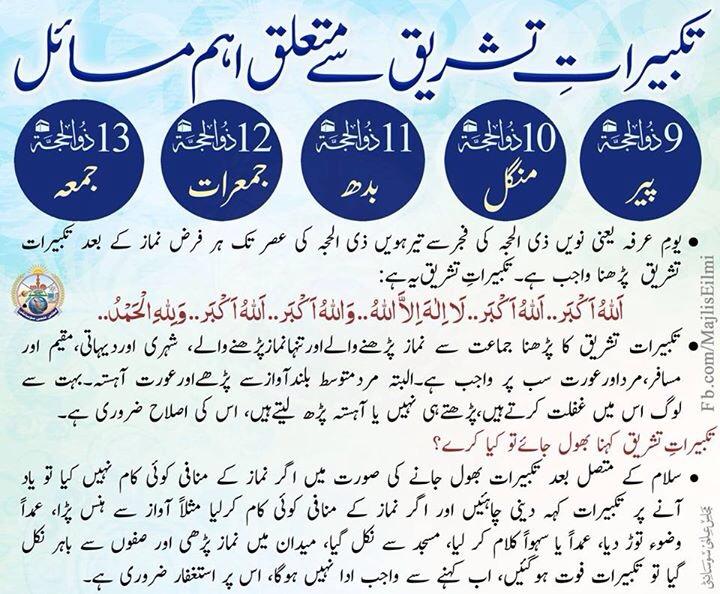 Islamic Duas & Azkar By Mumtaz Parveen Takbeer Wajib Hai,9 Zil Hajj