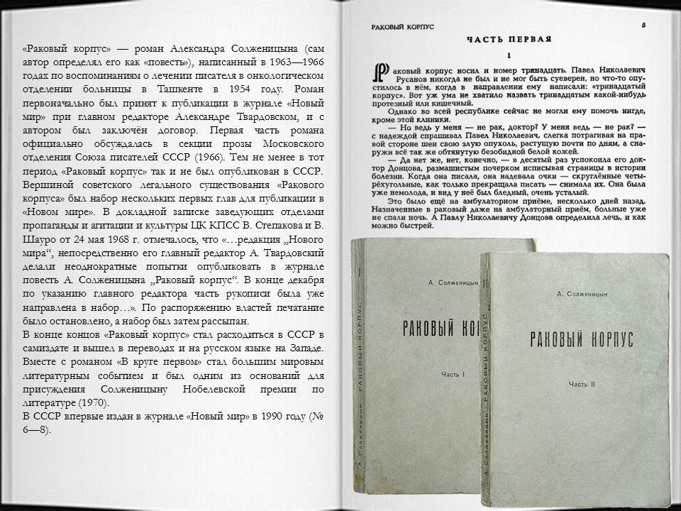 солженицын раковый корпус костоглотов. раковый корпус проблематика. раковый корпус краткое. "раковый корпус". раковый корпус краткое.
