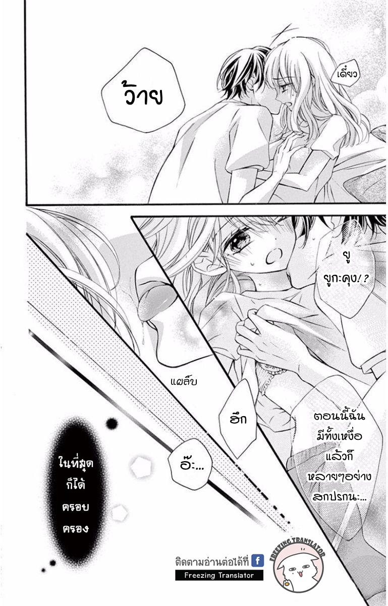 Tsutsunuke Love Letter - หน้า 28