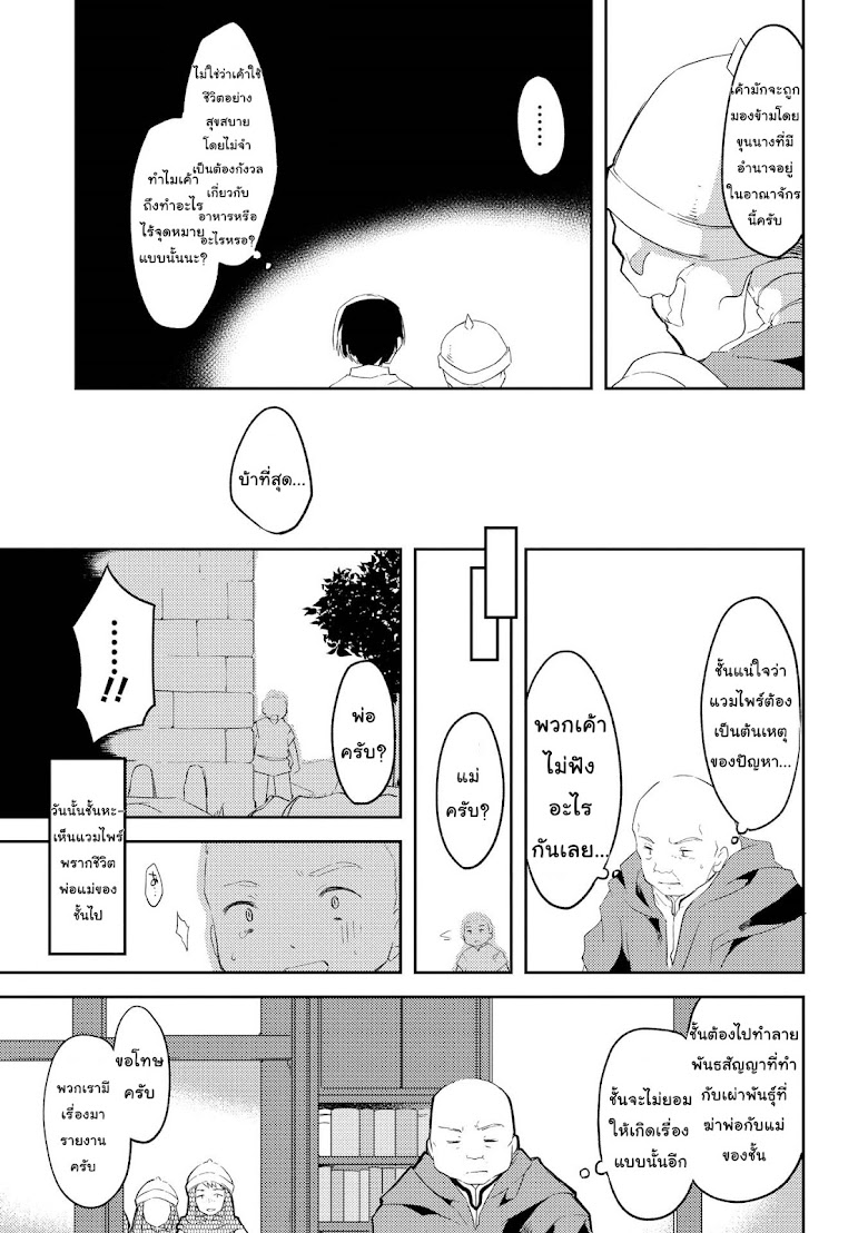 Kou 1 Desu ga Isekai de Joushu Hajimemashita - หน้า 15
