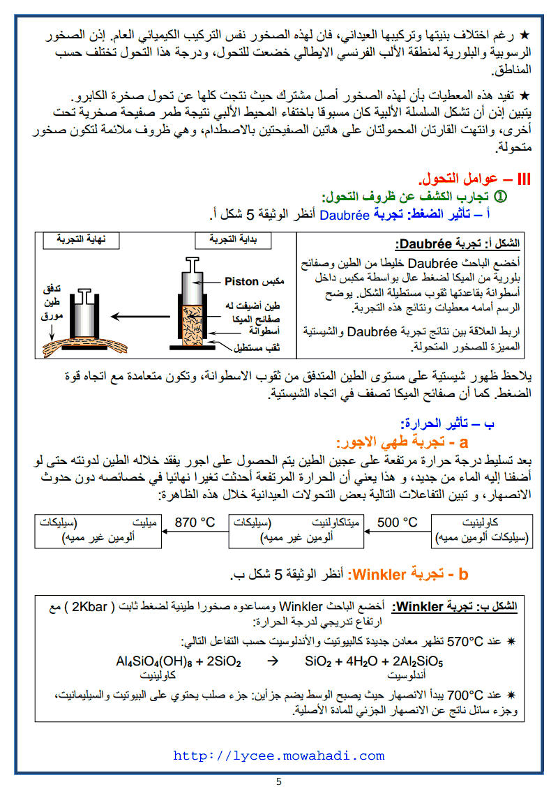 التحول وعلاقته بدینامیة الصفائح -5