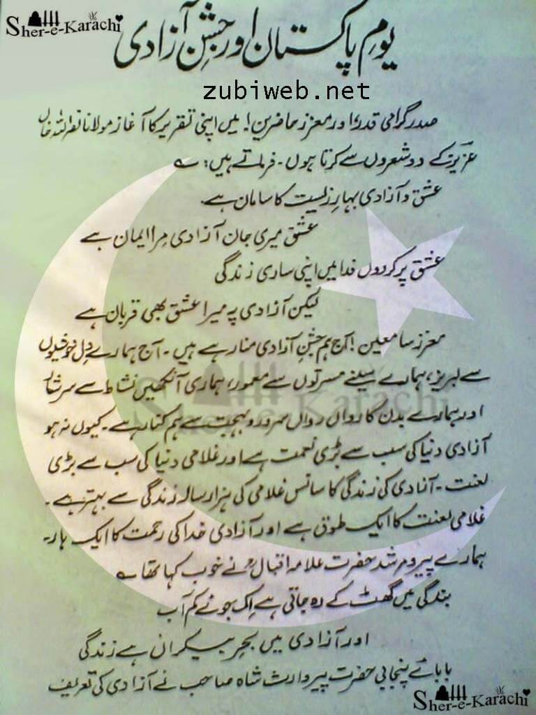 Independence Day Speech in Urdu for School Students 14 August 2023