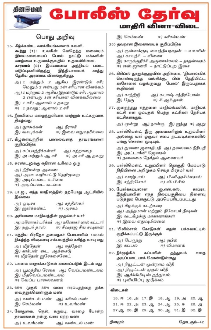 GK QUESTIONS WITH ANSWERS IN TAMIL PDF