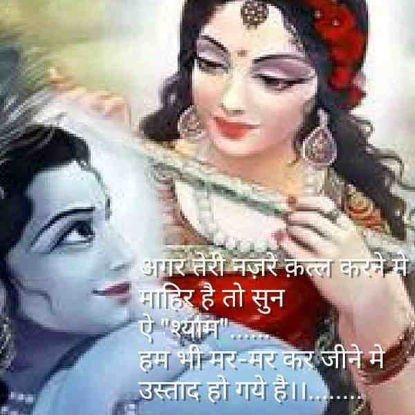 radha krishna pic with shayari wallpaper directory