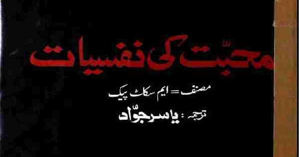 Nafsiyat ki book in urdu pdf