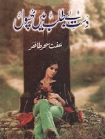 Dast e Betalab Main Phool Novel by Iffat Sehar Tahir