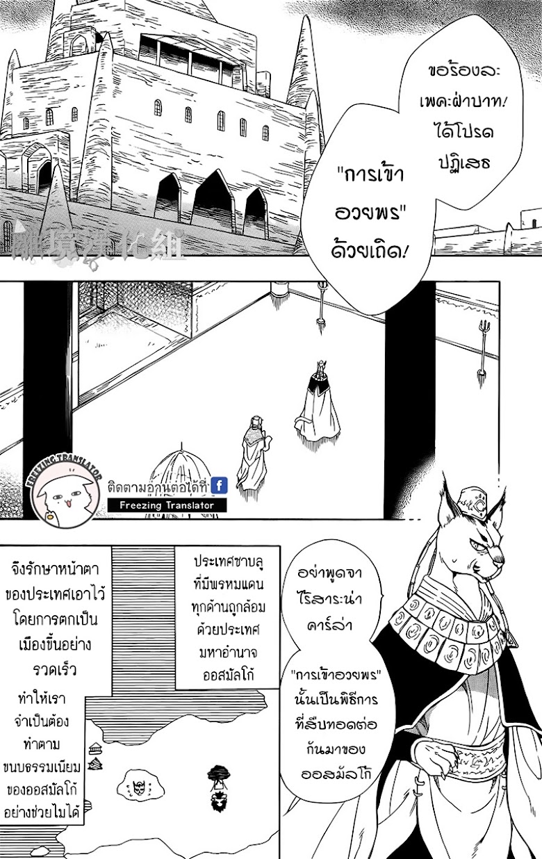 Niehime to Kemono no Ou - หน้า 8