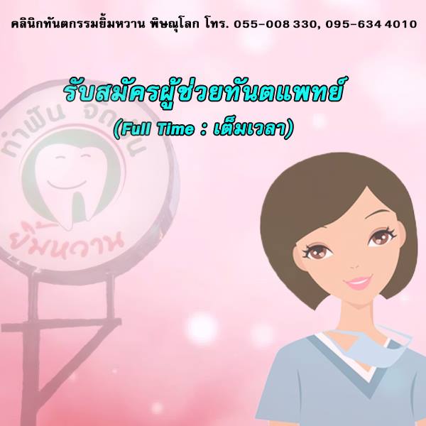 หางาน ทันตแพทย์