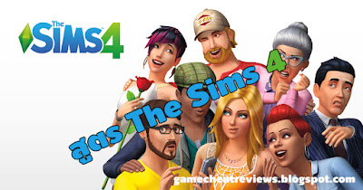 สูตร The Sims 4