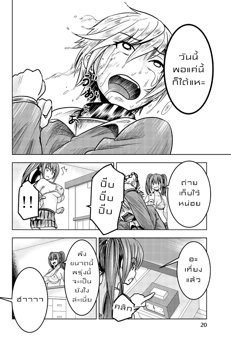 Mina-sama no Omocha desu - หน้า 8