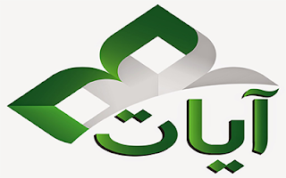 تحميل برنامج المصحف الاليكترونى متعدد الامكانيات "آيات - Ayat" القرآن الكريم الالكتروني كامل اصلي اخر اصدار مجاني %D8%A2%D9%8A