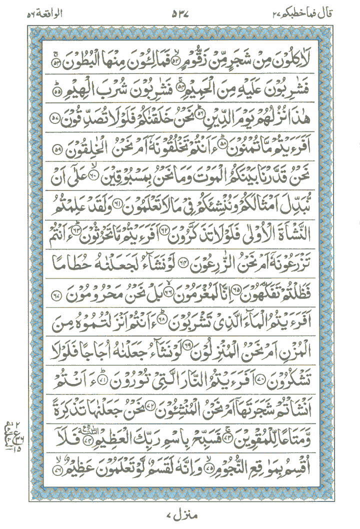 surah