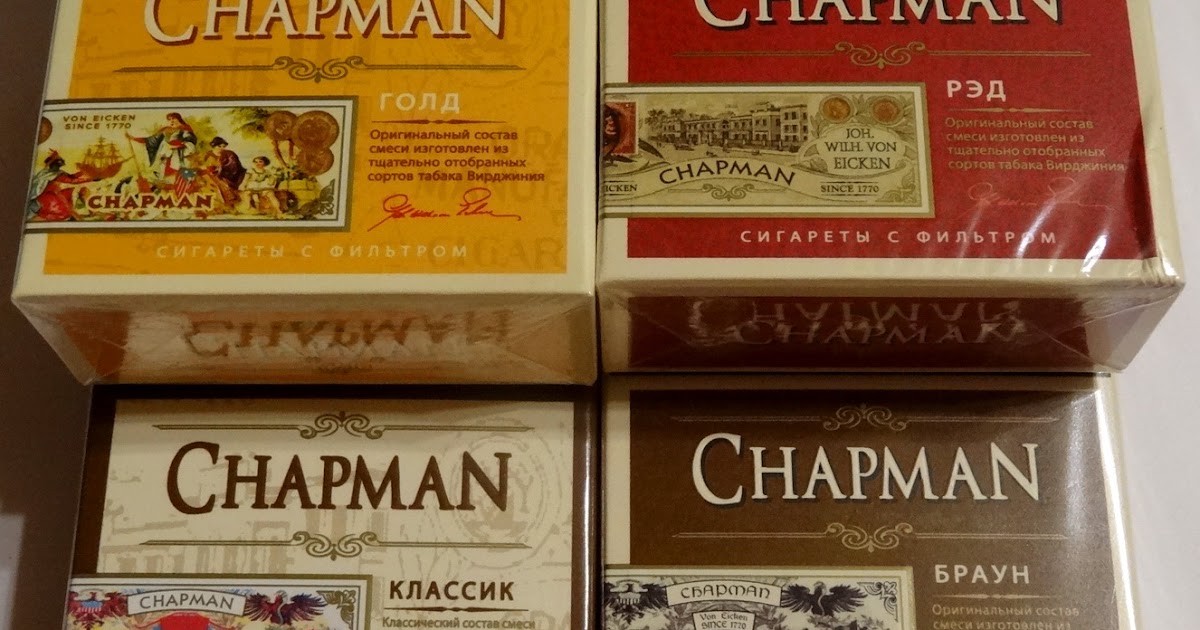 Виды сигарет чапман. Чапман сигареты. Немецкие сигареты Чапман к Немцов.