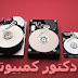 برنامج تقسيم الهارد ديسك وطريقة الفورمات به | hard drive format