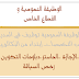 الوظيفة العمومية: توظيف في العديد من المناصب التخصصات إبتداء من البكالوريا فما فوق