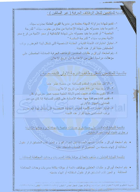 وظائف حكوميه لخريجى حقوق وتجارة وهندسه وزراعه واعلام وعلوم وبيطرى واداب وخدمه اجتماعيه ودبلومات منشورفى 4/8/2016 وظائف حكوميه لخريجى حقوق وتجارة وهندسه وزراعه واعلام وعلوم وبيطرى واداب وخدمه اجتماعيه ودبلومات منشورفى 4/8/2016