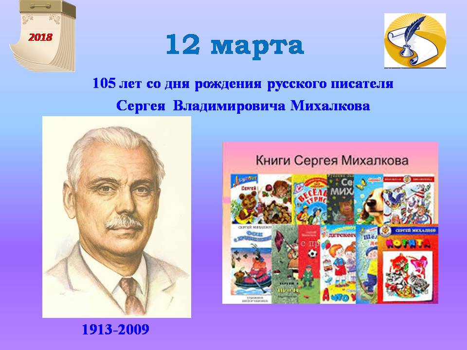 День рождения михалкова