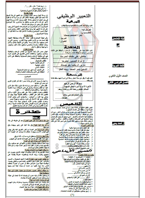 مراجعة اللغة العربية للصف الاول الثانوي الترم الثاني