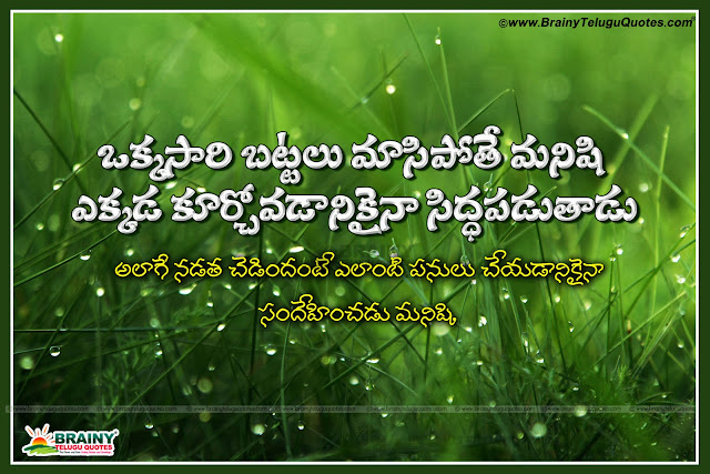 Telugu Inspiration Quotes | Best Telugu Good Quotes