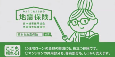 頼れる地震保険