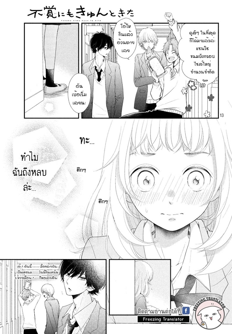 Fukaku ni mo Kyun to Kita - หน้า 13