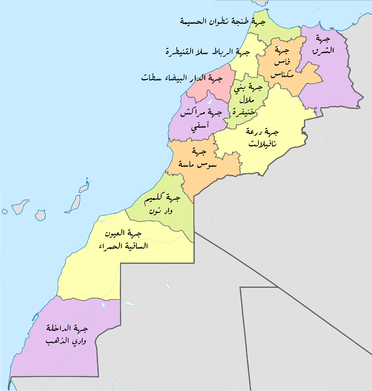 جهات المغرب - الجهوية المتقدمة