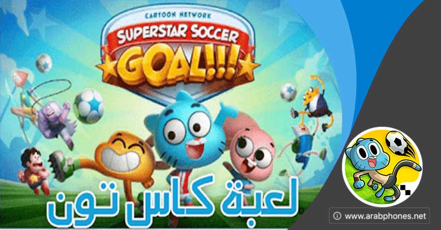 تحميل لعبة كاس تون تحميل لعبة كاس تون