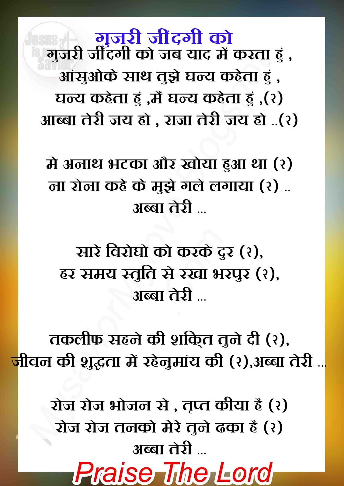 Gujari Jindagi ko Jab Me yad karta hu jesus hindi song Lyrics