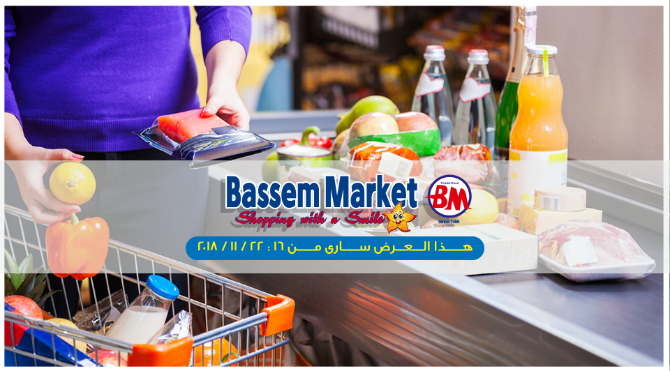 عروض باسم ماركت مصر الجديدة من 16 نوفمبر حتى 22 نوفمبر 2018