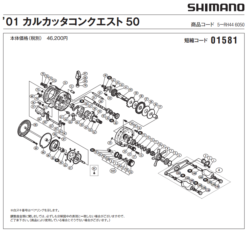 shimano calcutta conquest 2000's models 50 100 200 300 400 schematics
