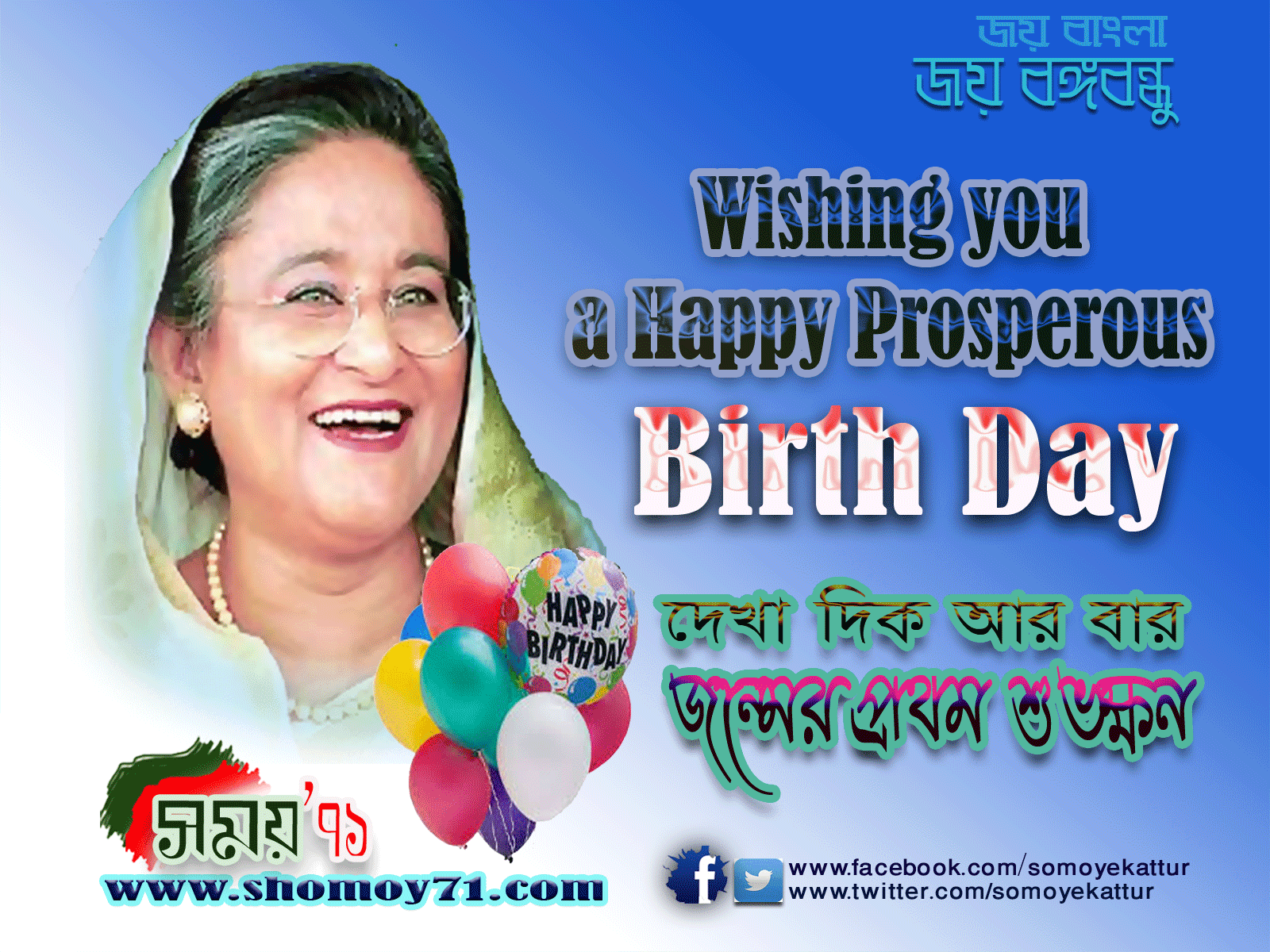 Happy Birth Day to Sheikh Hasina