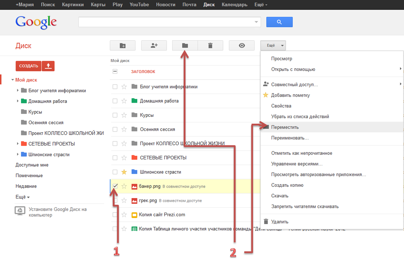 Как запретить скачивать с гугл диска. Как переместить папку на флешку. Как создать копию в гугл диске. Как переместить папку на гугл диске. Как в гугл диске сделать Заголовок.