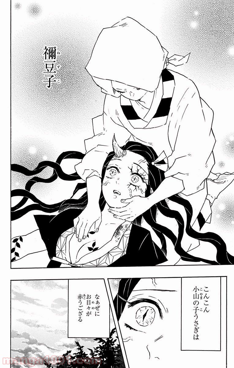 鬼滅の刃 - Raw 【第85話】 - Manga1001.com