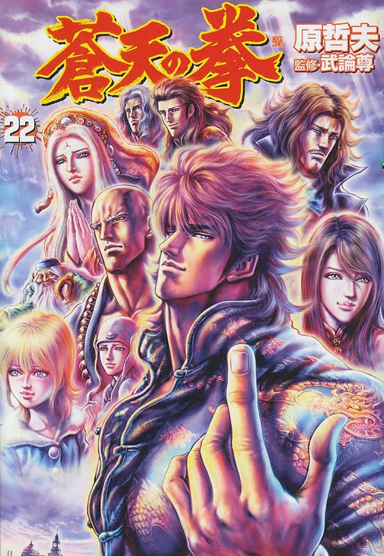Download Le Manga Ken Fist Of The Blue Sky Souten No Ken De Nouveau HD Get Wallpaper Le Manga Ken Fist Of The Blue Sky Souten No Ken De Nouveau For Free