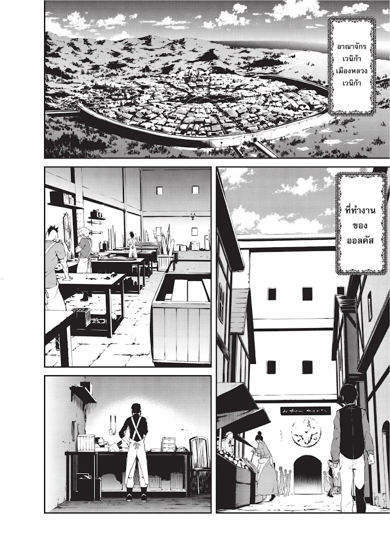 Arifureta Shokugyou de Sekai Saikyou Zero - หน้า 3