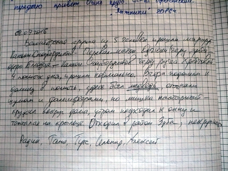 журнал-учёта-эссо-камчатка журнал-учёта-эссо-камчатка