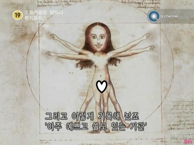 오르가즘을 말하다, 클리토리스 - 디쁠