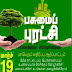 புத்தள குப்பை பிரச்சினை தொடர்பில், கொழும்பில் பாரிய பேரணி