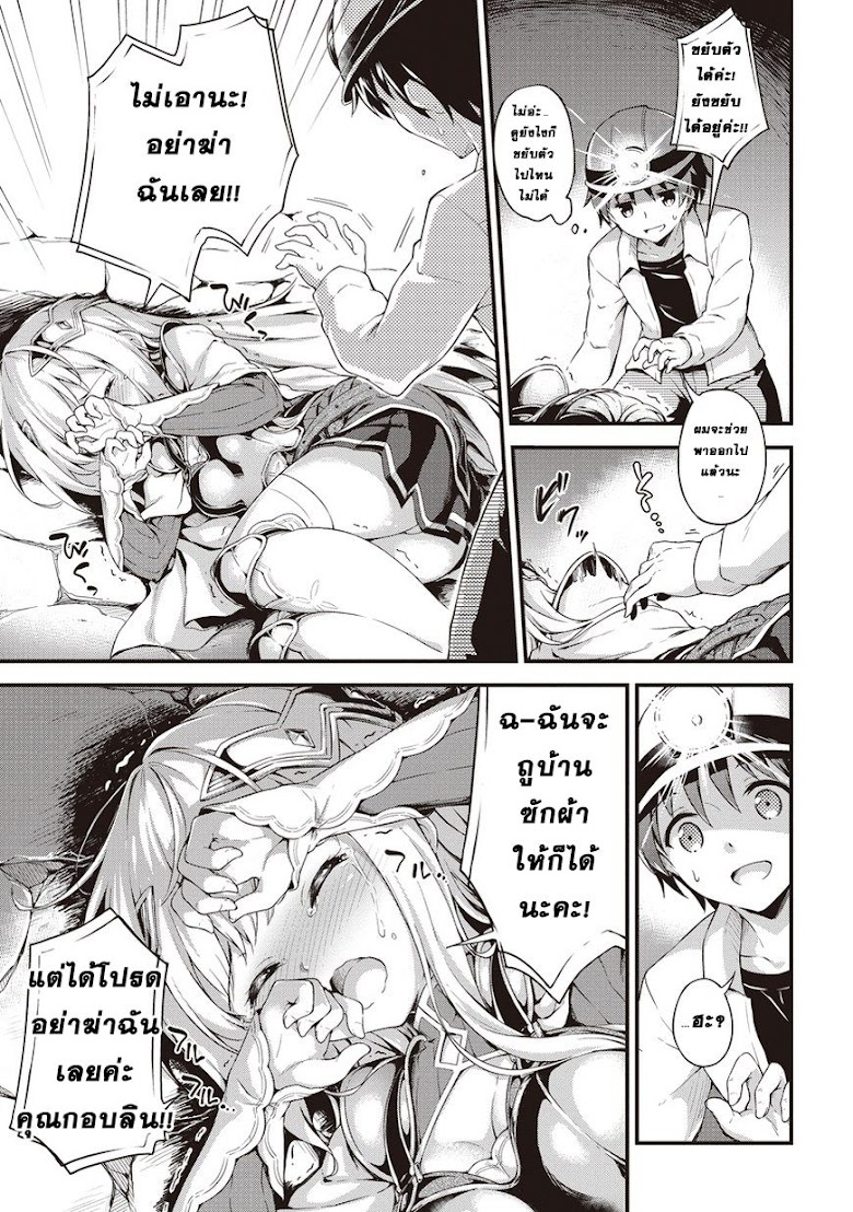 Boku No Heya Ga Danjon no Kyoukeisho Ni Natte Shimatta Kudan - หน้า 18