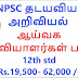TN Forensic Sciences Department Recruitment 2018-Office Assistant - Apply Now