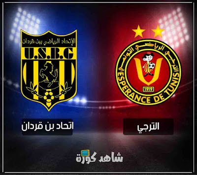 مباراة الترجي واتحاد بن قردان taraji-vs-ittihad