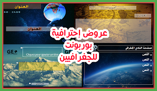 النادي الجغرافي حاصريا قوالب بوربوينت جغرافية احترافية للتحميل
