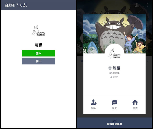 龍貓 貼圖 詐騙
