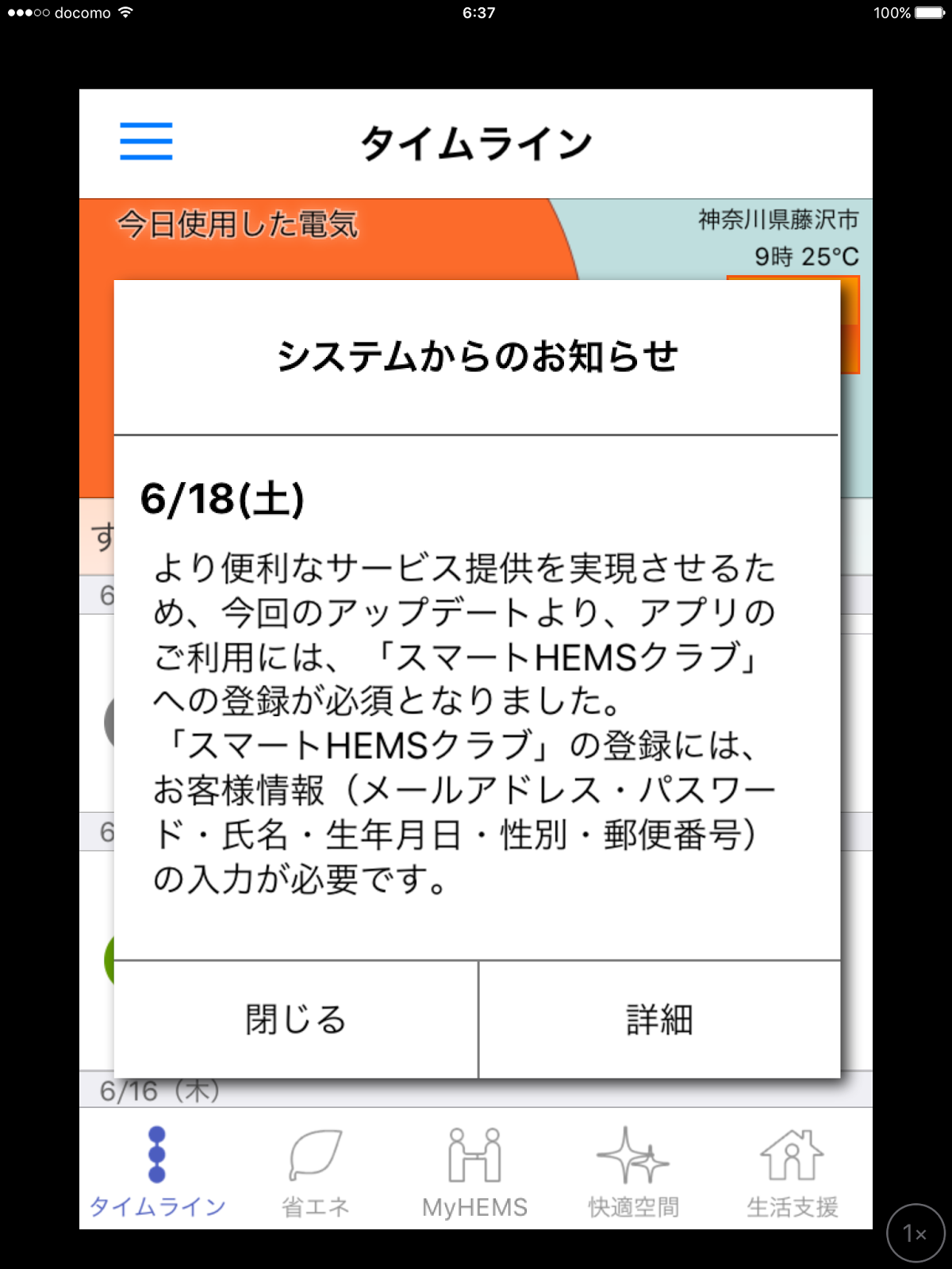 Fujisawa Sstに住んでみた パナソニックのスマートhemsサービスアプリがバージョンアップ 16 6 28
