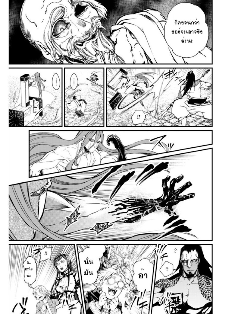 Shuumatsu no Walkure - หน้า 21
