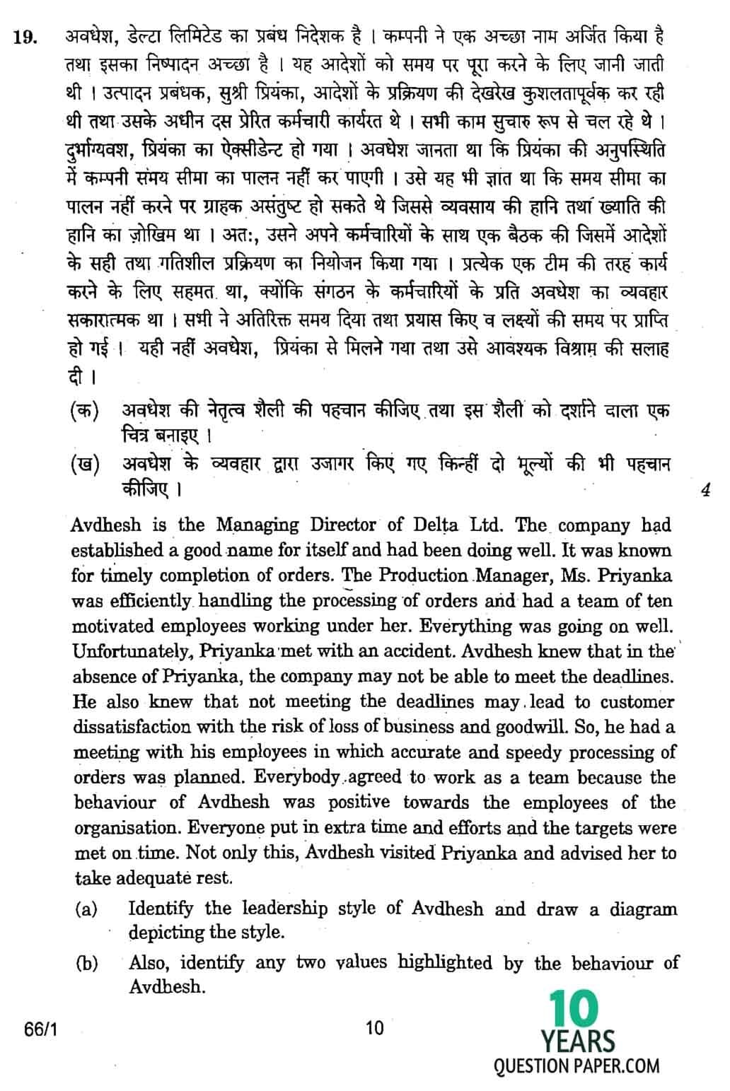 cbse class 12th 2017 board Business Studies question paper set-1 cbse class 12th 2017 Business Studies question paper set-1