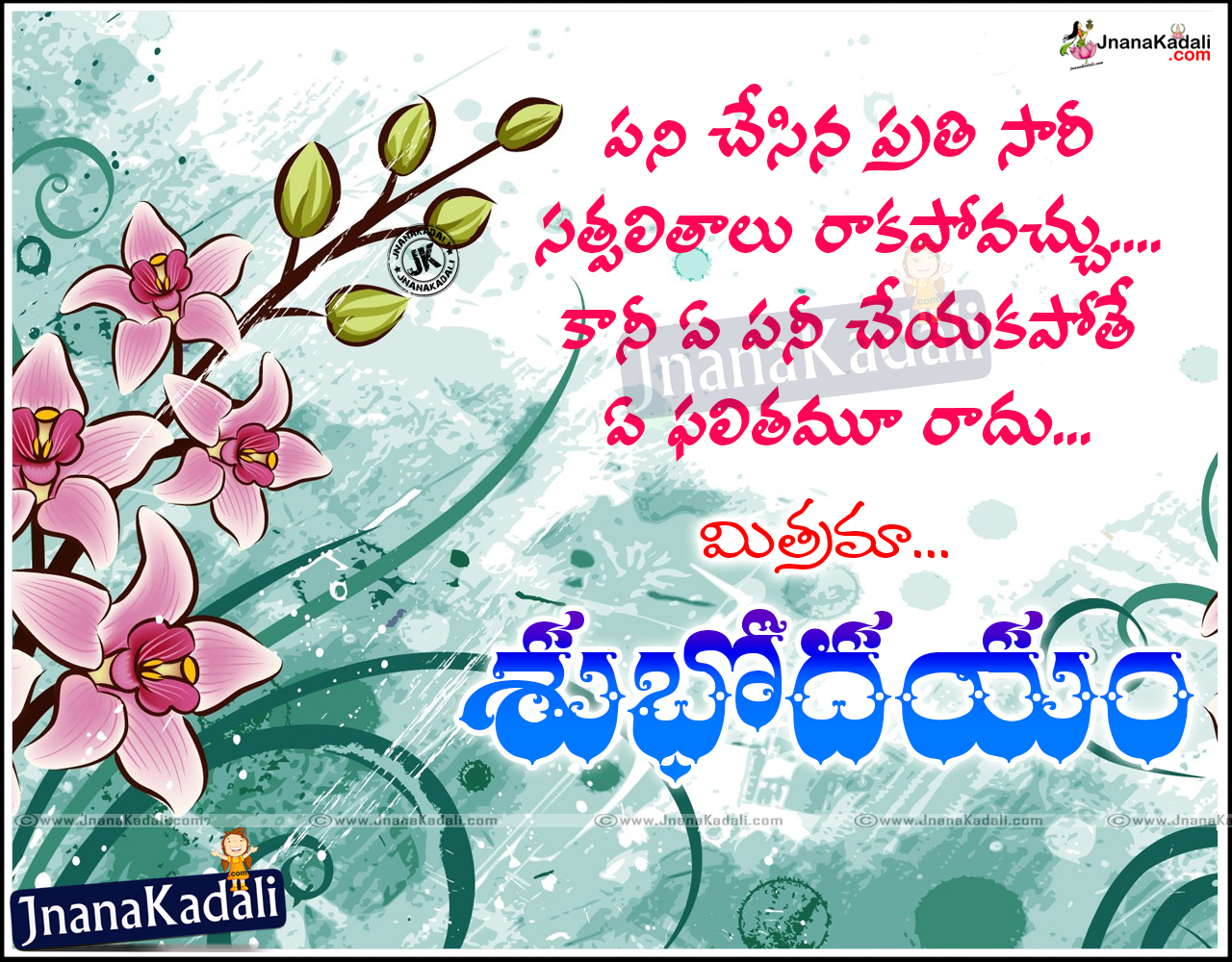 95 Inspirational Telugu Good Morning Greetings and Nice SMS ...