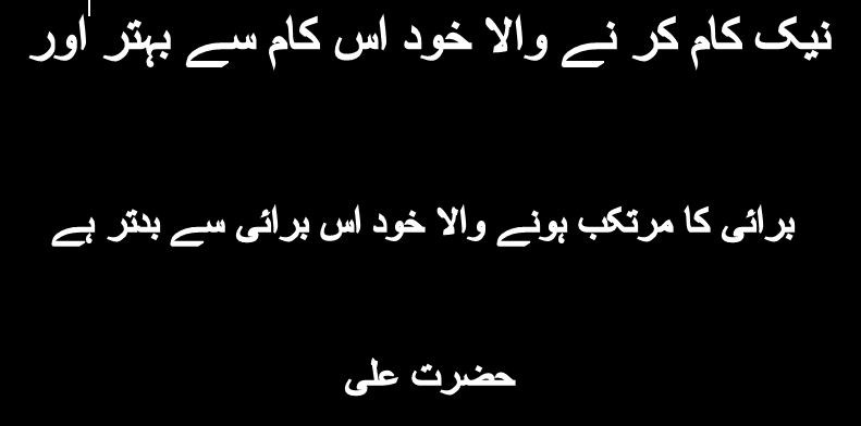 Quotes Of Hazrat Ali In Urdu Golden Word In Urdu Watch And Learn